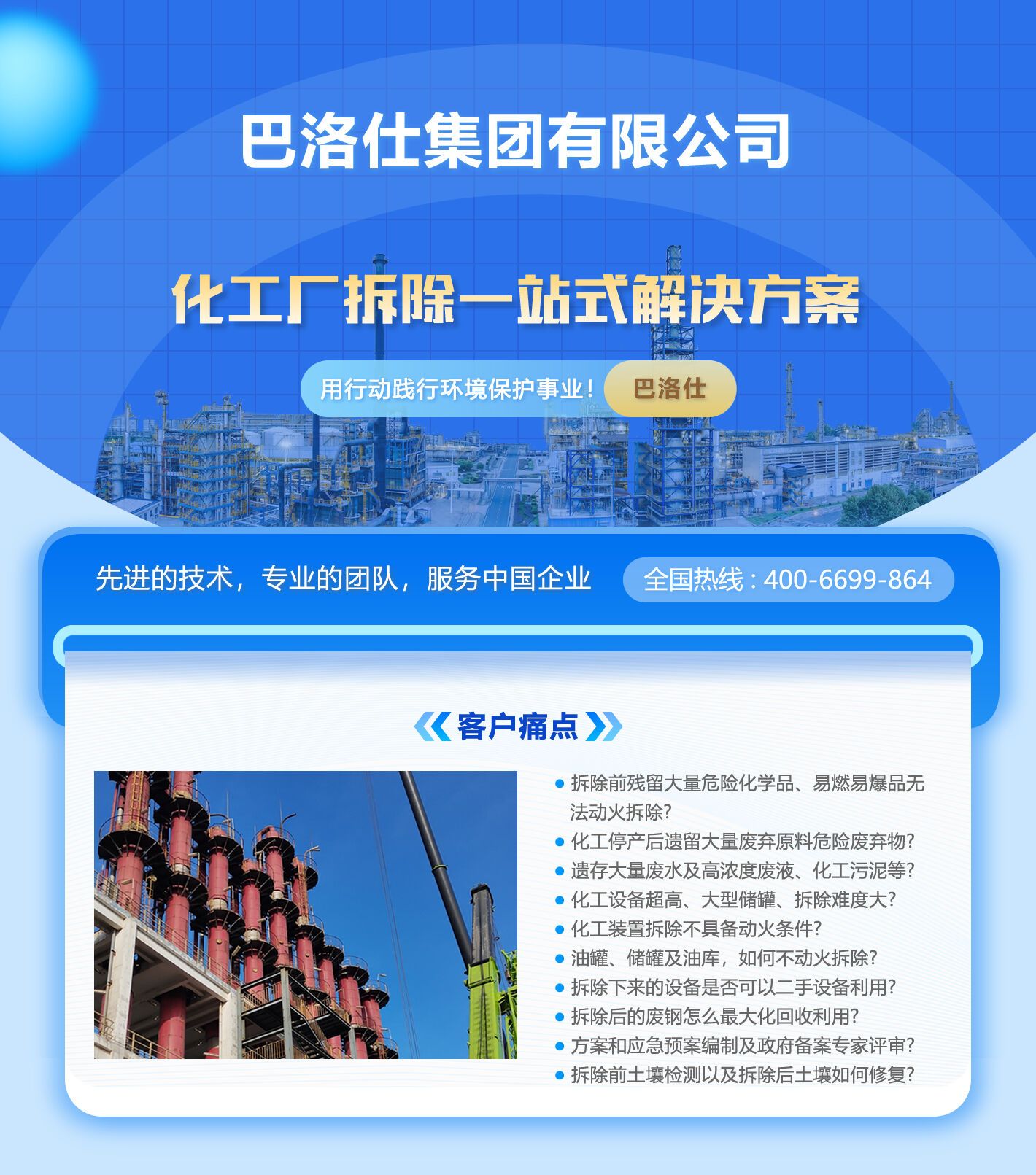 化工廠拆除一站式服務(wù)解決方案
