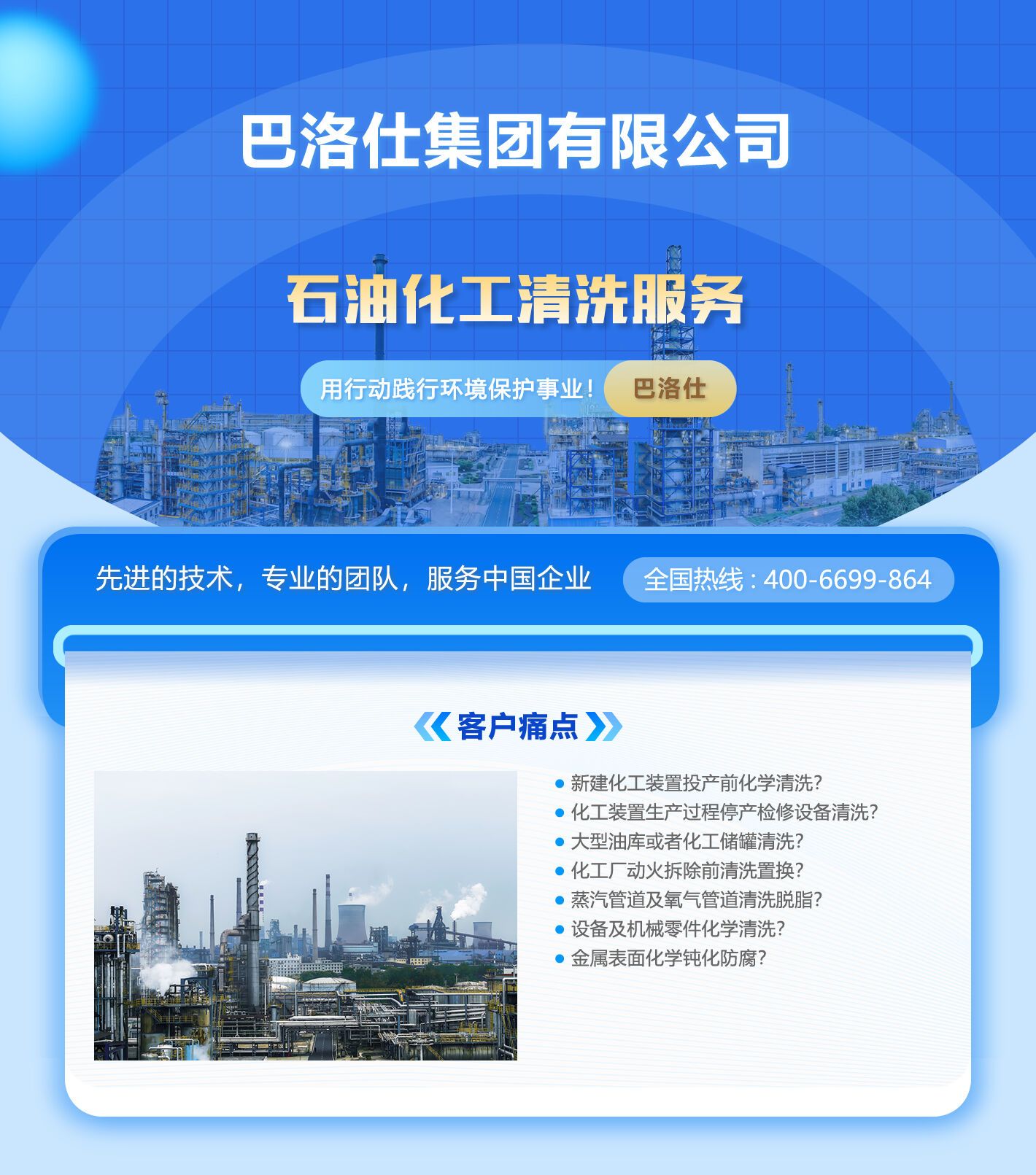 石油化工清洗一站式服務(wù)解決方案