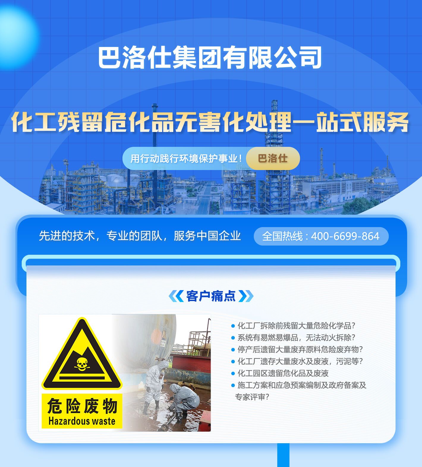 危廢處理一站式服務解決方案